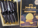 江中猴姑养胃黑松露芝士味苏打猴头菇饼干240g咸香休闲零食早餐下午茶 实拍图