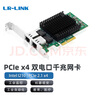 LR-LINK 联瑞 PCIEX1千兆双口服务器台式有线网卡Intel82576数据通信机器视觉工业相机采集卡千兆网卡 LRES2025PT（PCIex4千兆四口） 实拍图