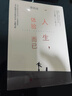 人生，体验而已 百万畅销书作者李尚龙最新力作 俞敏洪樊登肖央推荐 励志成长治愈文学 实拍图