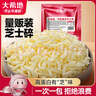 大希地马苏里拉芝士碎100g*10袋 家庭装奶酪碎 独立小包装披萨烘焙原料 实拍图