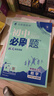 2025版初中必刷题 数学七年级下册 苏科版 初一教材同步练习题教辅书 理想树图书 实拍图