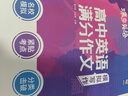 蝶变学园 高中英语满分作文 一套三本（写作指导+模拟写作+满分范文）600高分词句素材 78篇模拟题目 55篇满分范文 写作技巧 万能模板  全国通用 高考高一高二高三高中通用 实拍图