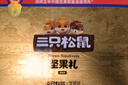 三只松鼠高端纯坚果礼盒2215g/18件 零食大礼包松子开心果 团购送礼 实拍图