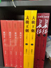 张居正 全四册 熊召政 第六届茅盾文学奖作品 风禾尽起张居正 电视剧原著 小说 人民文学出版社 实拍图