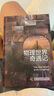 物理世界奇遇记+从一到无穷大（套装2册） 乔治·伽莫夫物理学经典科普读物 实拍图