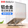 ThinkPad联想笔记本支架电脑桌支架散热器便携立式铝合金增高架适用苹果联想thinkbook14+ 11-17.3英寸银 实拍图