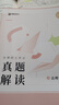【官方直营】众合法硕2026法律硕士联考一本通真题解读背诵宝典写作宝典冲刺卷历年真题车润海龚成思马峰岳业鹏刑法制史法理宪法民法学非法学法硕考试分析价保阅读狂欢节 【全4册】2026众合法硕真题解读（现 实拍图