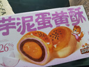 三只松鼠芋泥蛋黄酥500g 早餐面包传统中式糕点网红小吃办公室下午茶零食 实拍图