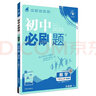2025版初中必刷题 数学八年级上册 冀教版 初二教材同步练习题教辅书 理想树图书 实拍图