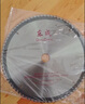 东成木工锯片10*80T合金圆锯片硬质合金木工锯片木材木头锯片 实拍图