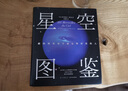 星空图鉴 天文观测 星空科普读物 实用入门观星指南 清华大学张俊峰译 北京天文馆馆长朱进、中科院苟利军等大咖力荐 精装本 京东自营图书 实拍图
