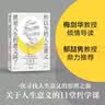 毛泽东诗词中的战略思想 实拍图