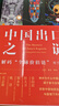 中国出口之谜 解码 全球价值链 实拍图