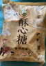 徐福记 酥心糖3斤约130颗 多口味酥糖儿童零食糖果结婚喜糖散装解馋零食 实拍图