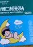 Care1st儿童倒睫毛贴婴儿宝宝矫正上下眼睑下垂内翻提拉神器眼皮贴 实拍图