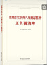 贯彻落实中央八项规定精神正负面清单 2025年版 京东自营 实拍图