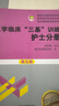 备考2025 2024年三基护理 医学临床三基训练护士分册第五版+试题集第三版 套装2本 三基书 新版护理学全国医务人员医疗卫生三基考核医院实习生入职招聘在职考试教材用书习题集 实拍图