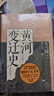 华章大历史030·黄河变迁史（中华民族治河史也是一部治国史） 实拍图