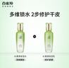 百雀羚（PECHOIN）护肤套装水清漾水乳补水保湿修护舒缓品质国货送女友 实拍图