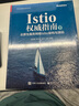 Istio权威指南（下）：云原生服务网格Istio架构与源码(博文视点出品) 实拍图