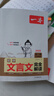 一本初中文言文完全解读（全一册7-9年级）2025版初一二三中学生语文古代文学必背古诗词总复习阅读题 实拍图