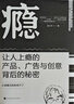 瘾：让人上瘾的产品、广告与创意背后的秘密 实拍图