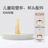 世喜水杯配件（吸管杯专用防呛吸嘴）适配儿童吸管杯 实拍图