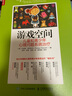 游戏空间 儿童和青少年心理问题系统治疗（人邮普华出品） 实拍图