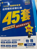 金考卷45套【新高考+20省专版任选】天星教育2026高考金考卷高考45套高三冲刺模拟试卷汇编数学英语语文物理化学生物必刷卷高考真题模拟卷 福建省 物理 实拍图
