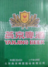 燕京啤酒 纯生11度啤酒330ml*24听 冰爽畅饮 现货热卖 整箱装  晒单实拍图