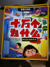 十万个为什么注音版全套8册拼音读物正版图书 趣味百科全书漫画版 6-12岁少年儿童出版社幼儿知乎版故事书 老师推荐小学生一二三年级课外阅读必读书籍绘本科普百科常识1000问儿童书 省钱卡 实拍图
