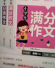 小学生满分作文+分类作文+作文大全+好词好句好段(全4册)黄冈作文 小学生三四五六年级辅导素材人教版写作技巧书籍全国通用3-4-5-6年级5-9-12岁适用作文大全 实拍图