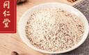 南同四海南京同仁堂茯苓粉特级白伏苓粉即食搭茯苓中药材品正土祛茯苓湿粉 实拍图