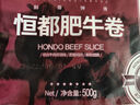 恒都 国产精选牛肉卷 1斤*4 冷冻 国产黄牛 谷饲牛肉 牛前腿肉 实拍图