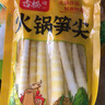 古松火锅笋尖248g 新鲜竹笋野笋清水笋尖火锅凉拌食材 实拍图