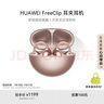 华为FreeClip 耳夹耳机 开放式无线蓝牙耳机 舒适稳固佩戴/长续航 玫瑰金 晒单实拍图