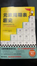 元素周期表趣史（元素周期表背不出，52个元素故事来帮忙！毒理学博士元素手册）（读客科普文库） 实拍图