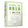 2026新高考地理真题全刷：基础1000题 实拍图