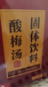 茗愿酸梅汤 老北京酸梅汤粉晶原料包乌梅陈皮山楂免煮固体冲饮料20包 实拍图