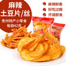 黔婆婆薯片零食很忙贵州土豆片新人专区特产休闲零食薯片网红小吃零食 两包装（土豆片+土豆丝各一包） 实拍图