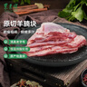 东来顺 内蒙古羔羊原切羊小腿块1斤 羊玉环羊腿后腱骨块 清真中华老字号 实拍图