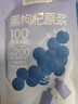 京东京造荟鲜黑枸杞原浆汁300ml（30ml*10袋） 青海黑枸杞花青素原液NFC 实拍图