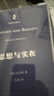 思想与实在（分析哲学名著译丛） 实拍图