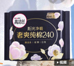 高洁丝【品牌直供安心品质】臻选奢爽纯棉卫生巾240mm8片超薄日用姨妈巾 实拍图