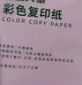 天章 （TANGO）新橙天章 A4 80g浅粉色彩色复印纸 粉色打印纸非厚卡纸 座签宣传单 物业通知凭证打印 500张/包 实拍图