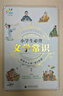 一起同学 小学生必背文学常识 小学阶段适用 曲一线 53小学 实拍图
