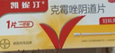 【原研好药】凯妮汀克霉唑阴道片0.5g*1片*3盒 阴道炎妇科专用药霉菌性阴道外阴瘙痒妇科炎症 念珠菌外阴阴道病 克霉唑栓剂 实拍图