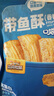 三只松鼠带鱼酥255g 香辣味海味海鲜休闲儿童零食即食鱼干鱼排特产 实拍图