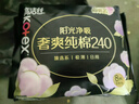 高洁丝【品牌直供安心品质】臻选奢爽纯棉卫生巾240mm8片超薄日用姨妈巾 实拍图