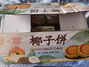 其妙 椰子饼厦门特产糕点小零食小吃休闲食品美食早餐 椰子饼800g整箱 实拍图